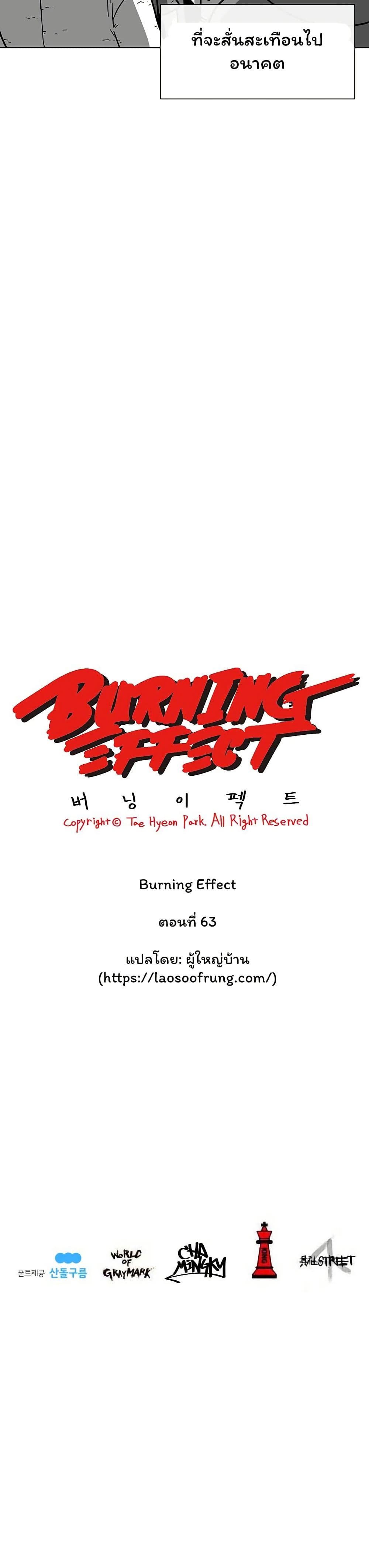 Burning Effect page 38