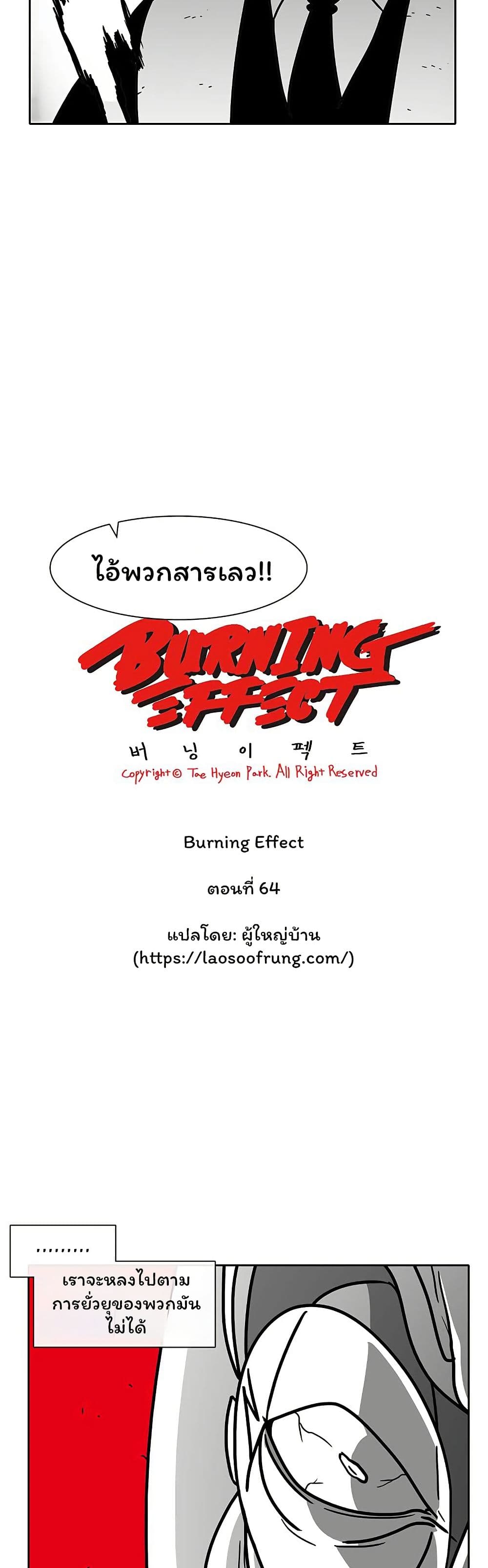 Burning Effect page 2