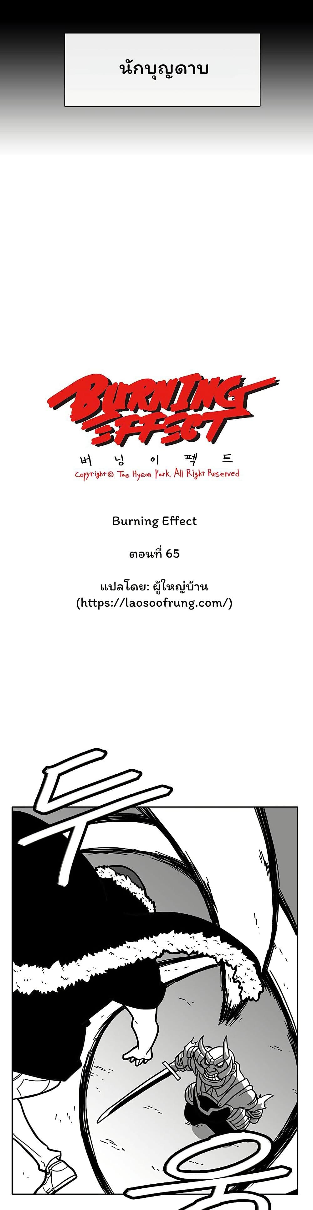 Burning Effect page 7