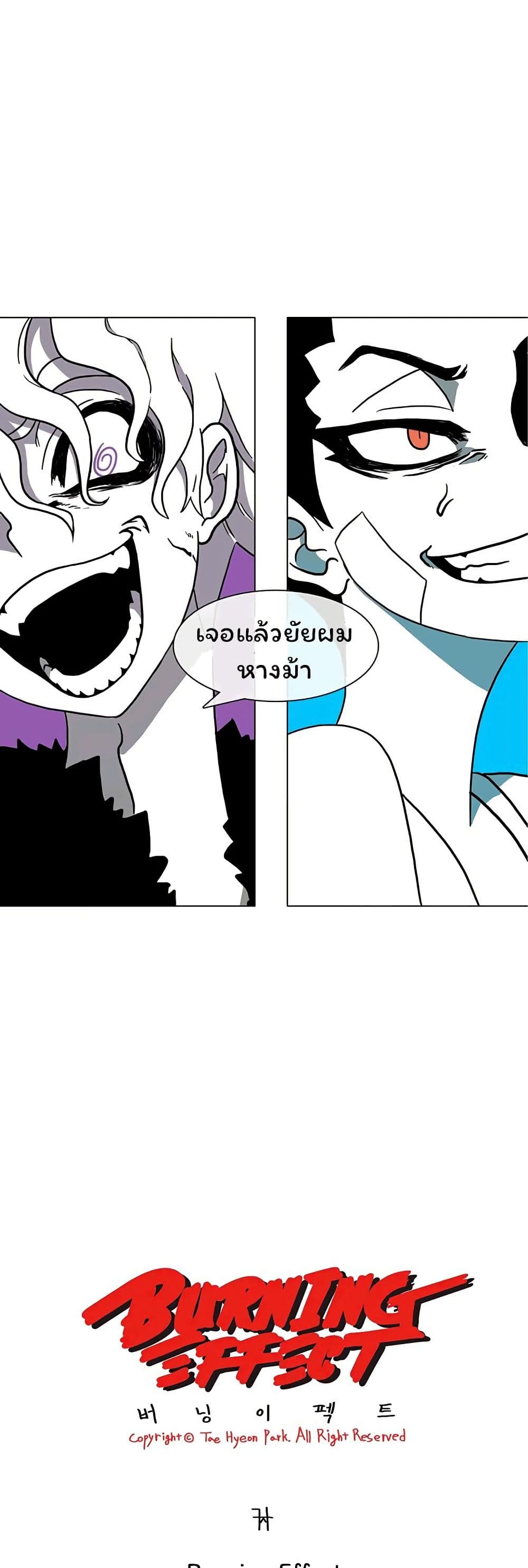 Burning Effect page 1