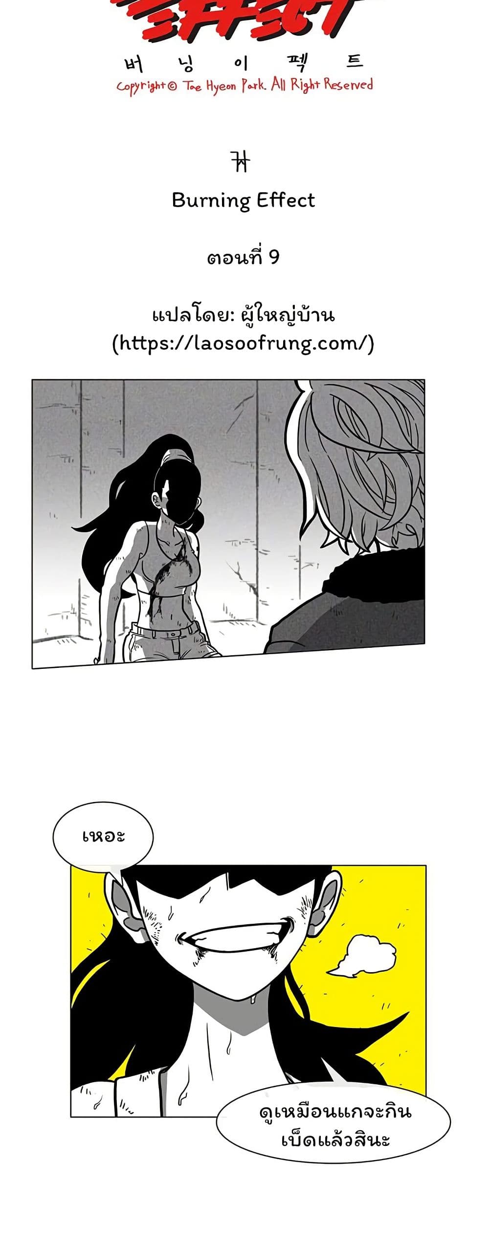 Burning Effect page 3