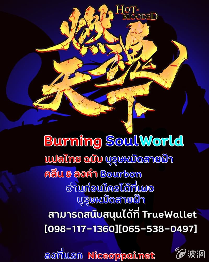 Burning Soul World page 27