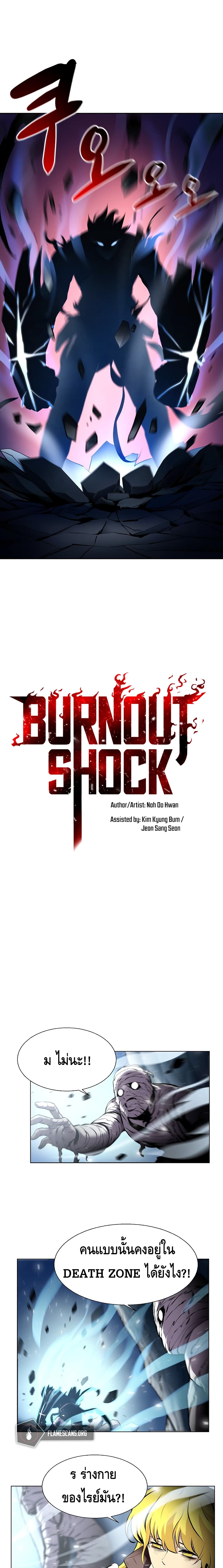 Burnout Shock page 2