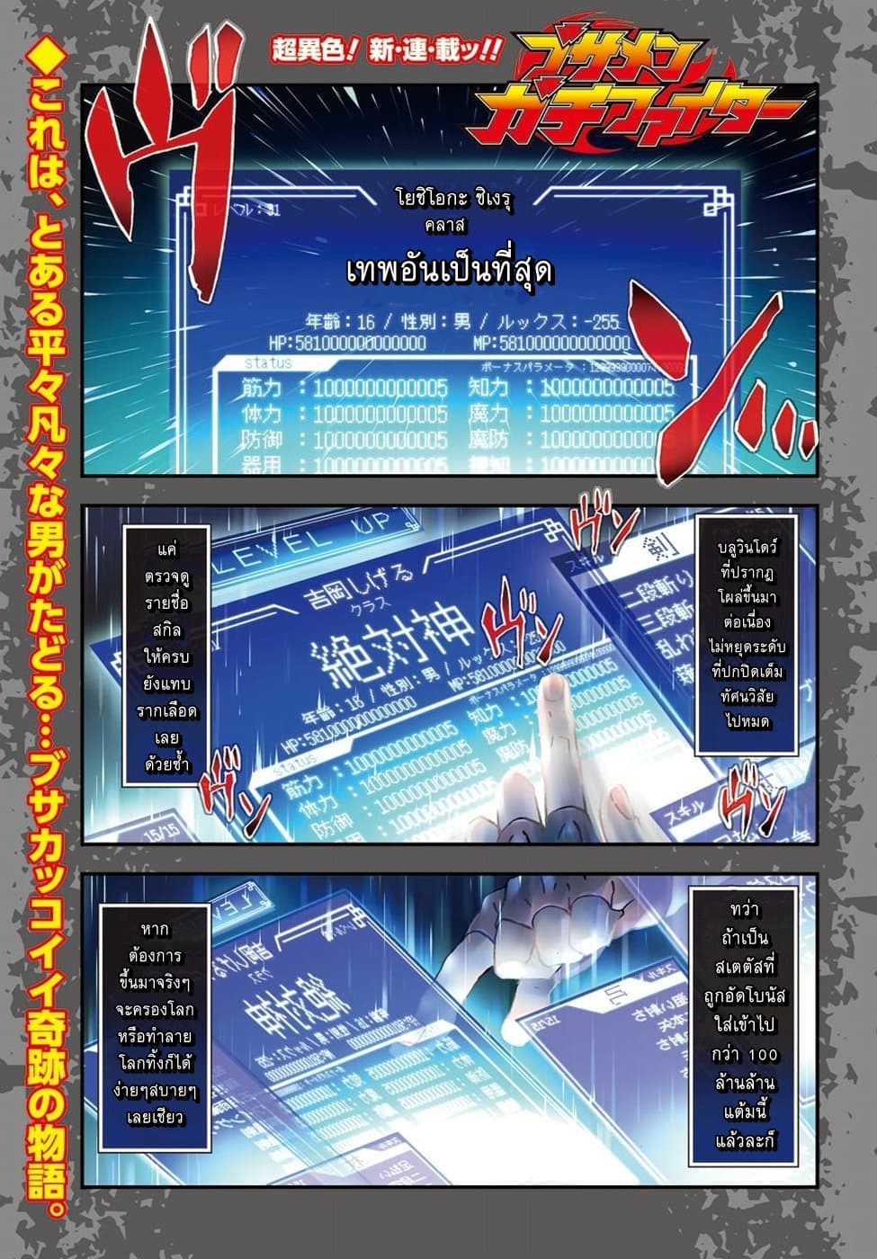Busamen Gachi Fighter page 1