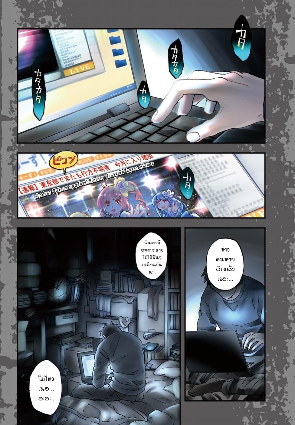 Busamen Gachi Fighter page 3