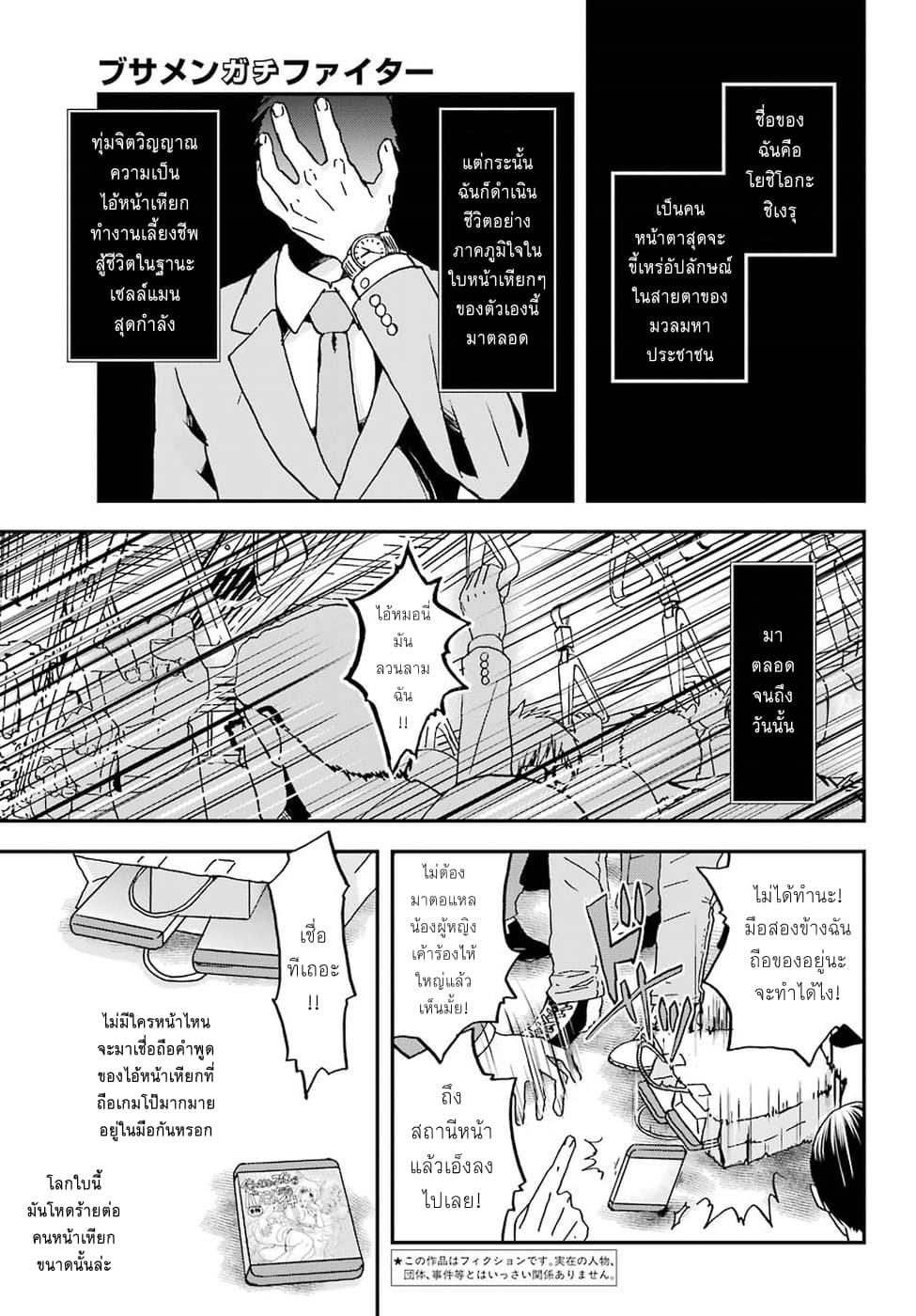 Busamen Gachi Fighter page 4