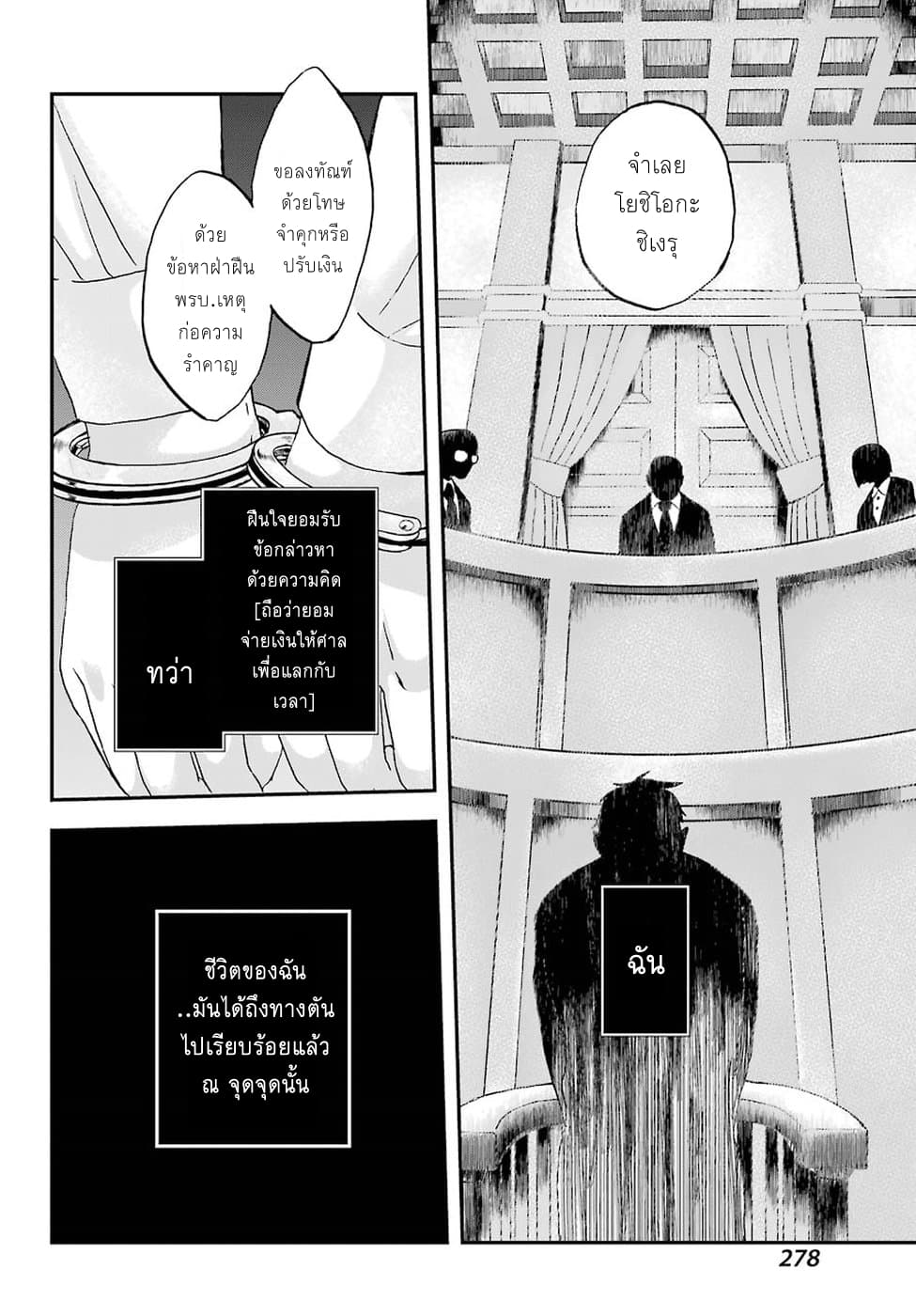 Busamen Gachi Fighter page 5