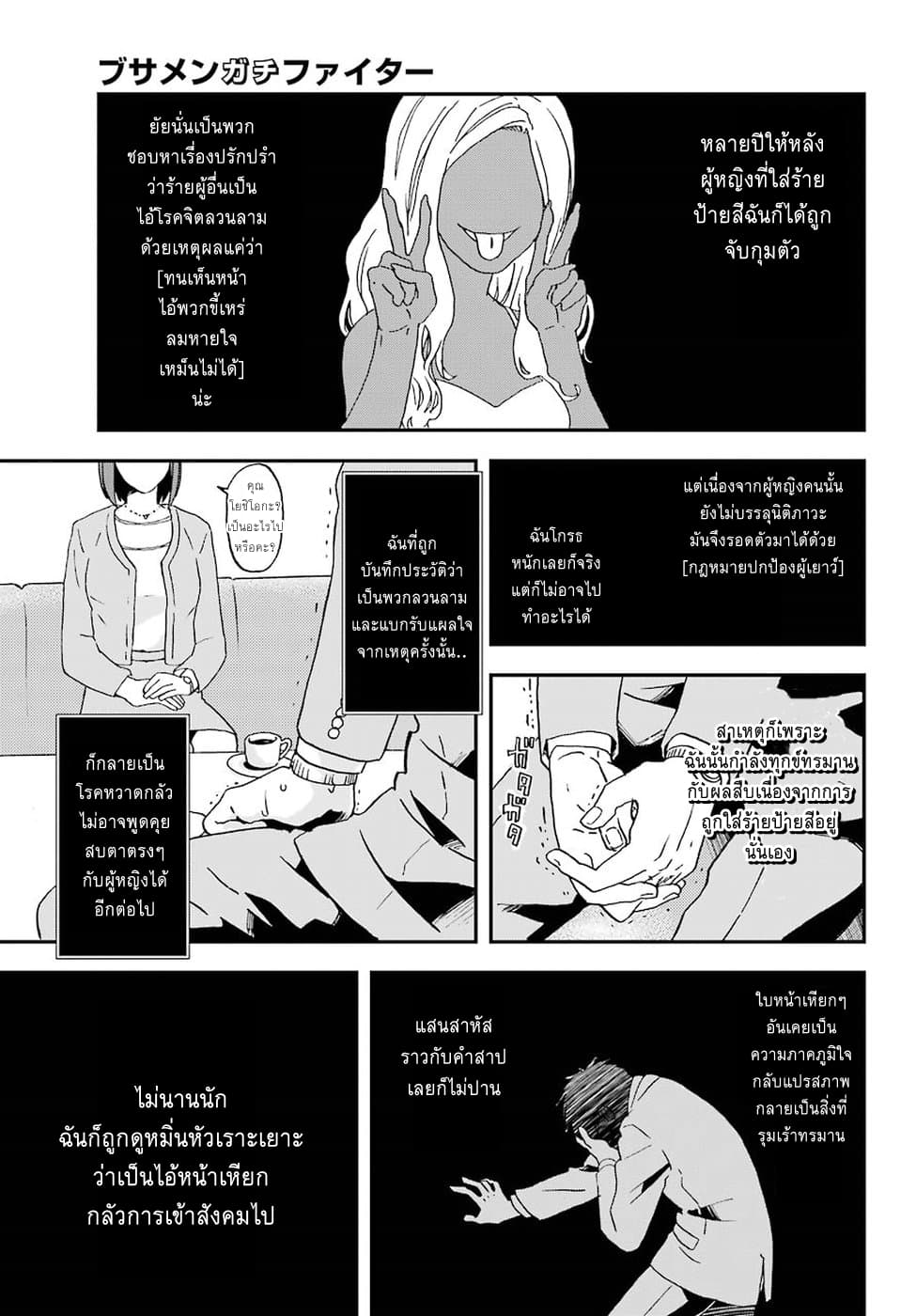 Busamen Gachi Fighter page 6