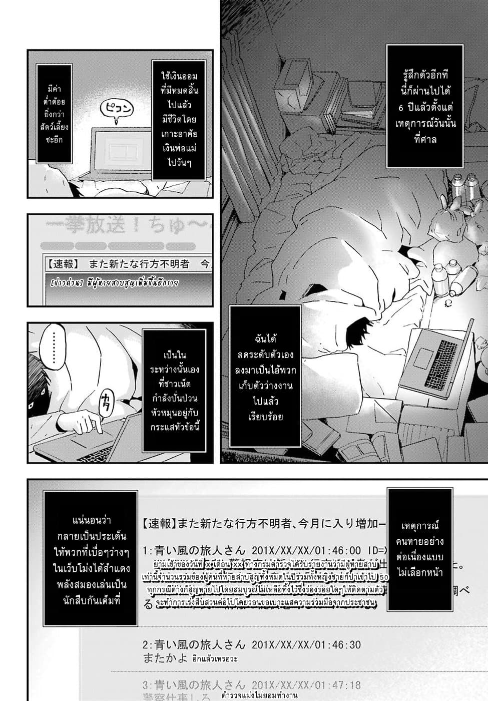 Busamen Gachi Fighter page 7