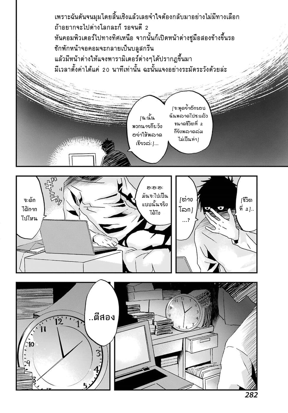 Busamen Gachi Fighter page 9