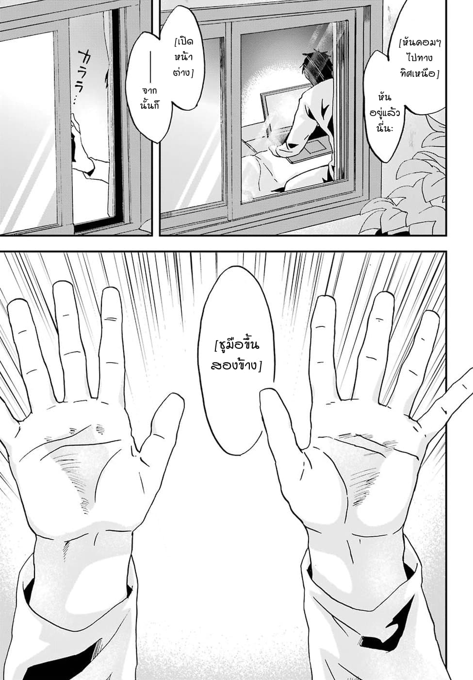 Busamen Gachi Fighter page 10