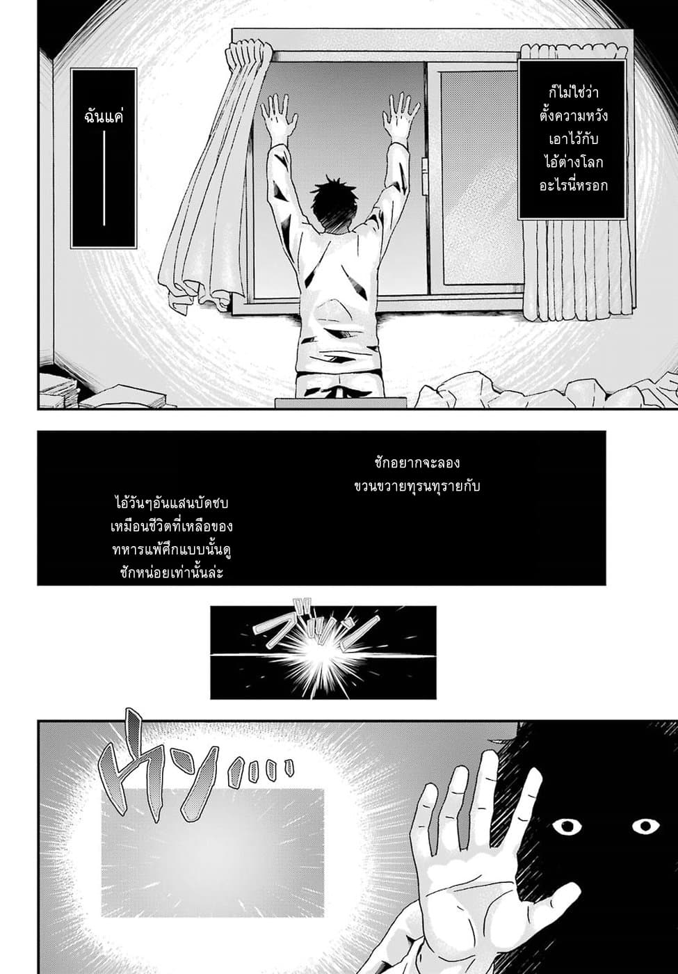 Busamen Gachi Fighter page 11