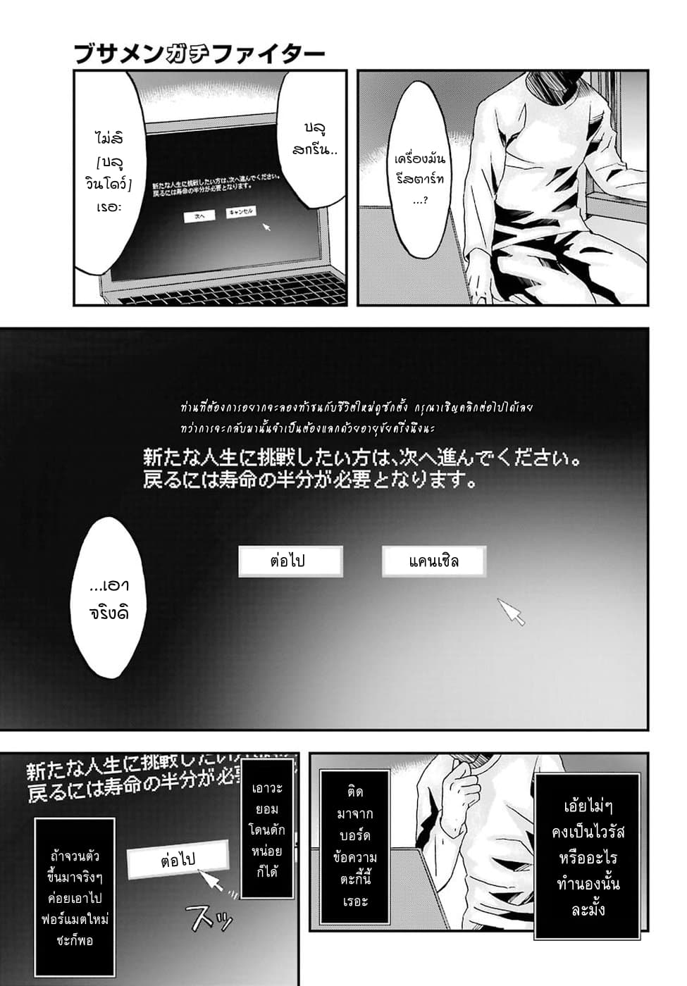 Busamen Gachi Fighter page 12