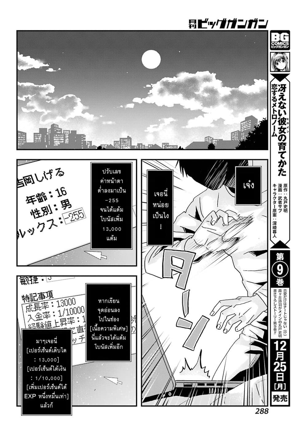 Busamen Gachi Fighter page 15