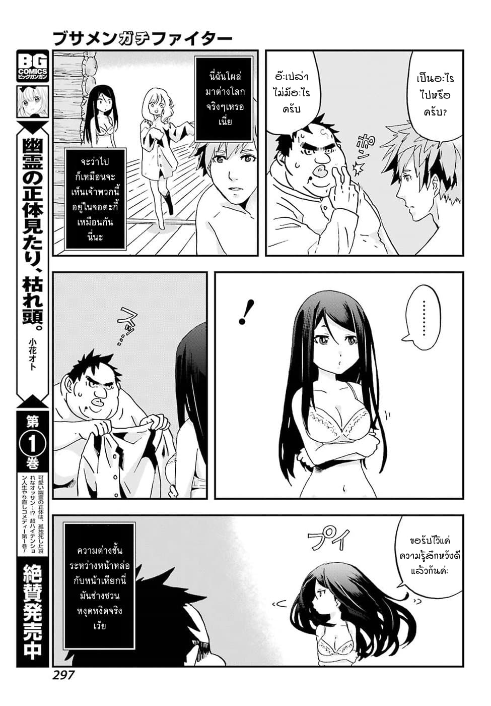 Busamen Gachi Fighter page 24