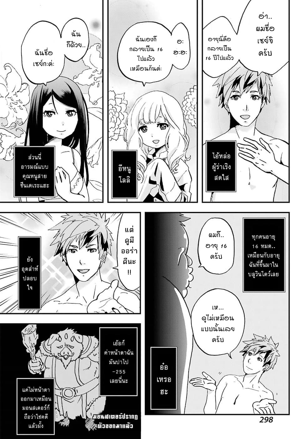 Busamen Gachi Fighter page 25