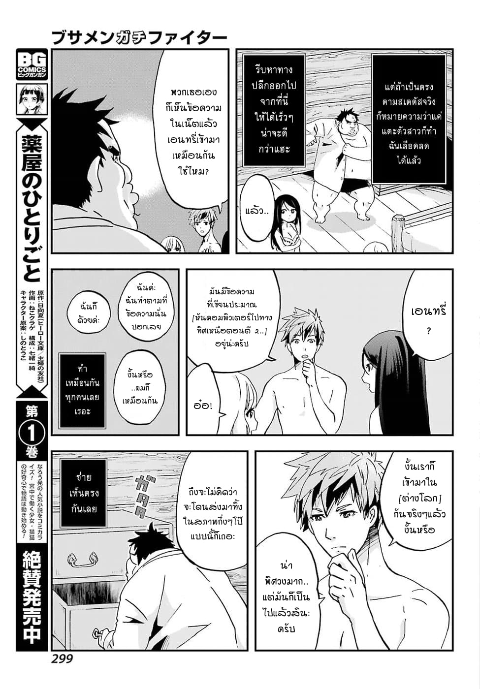 Busamen Gachi Fighter page 26