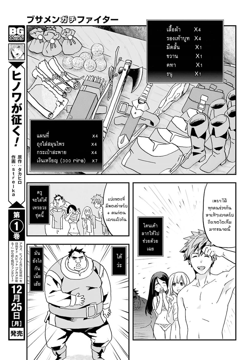 Busamen Gachi Fighter page 28