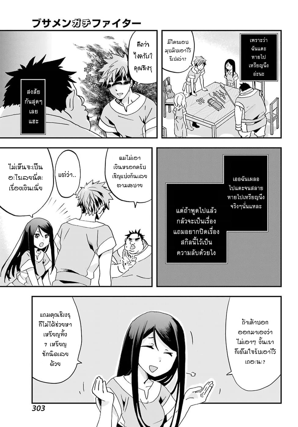 Busamen Gachi Fighter page 30