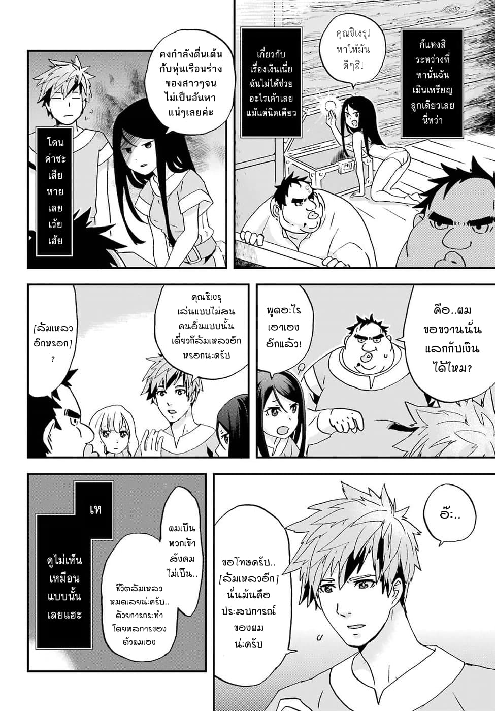 Busamen Gachi Fighter page 31