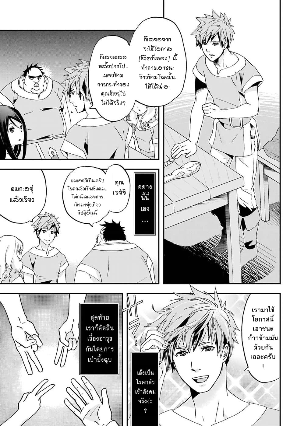 Busamen Gachi Fighter page 32