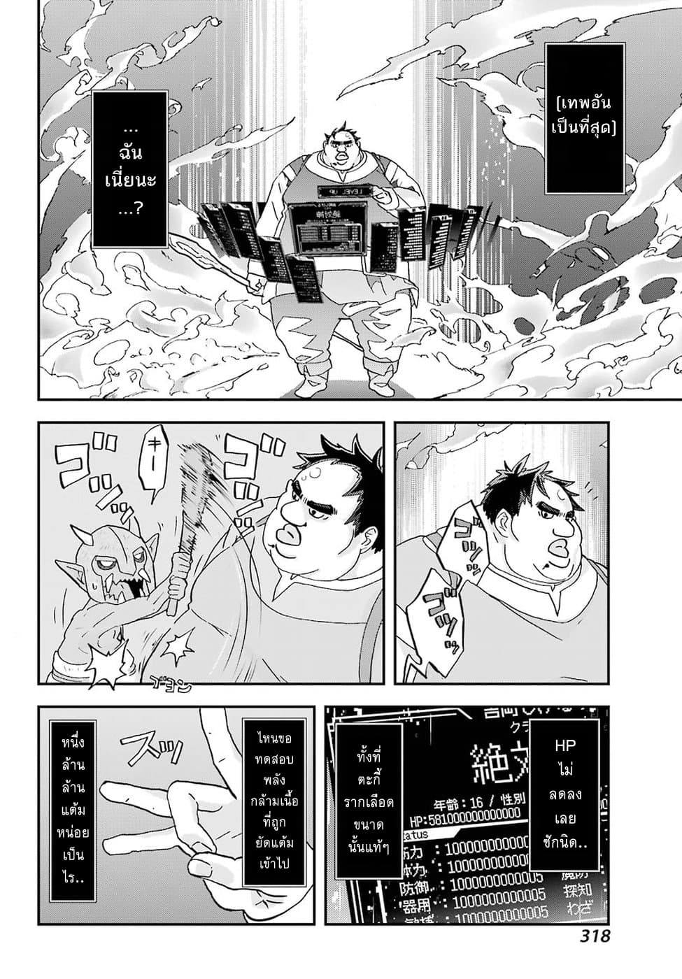 Busamen Gachi Fighter page 44