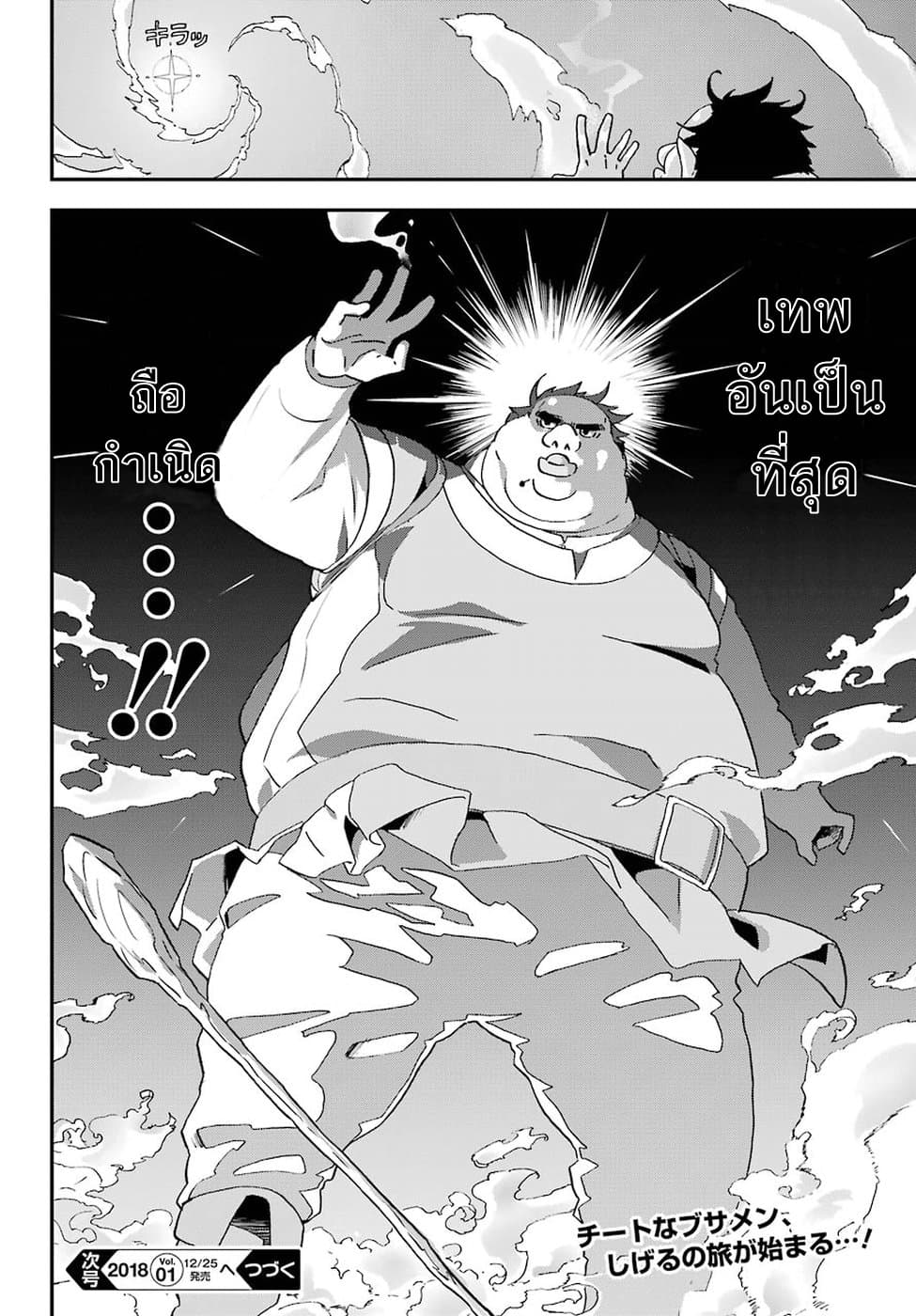 Busamen Gachi Fighter page 46