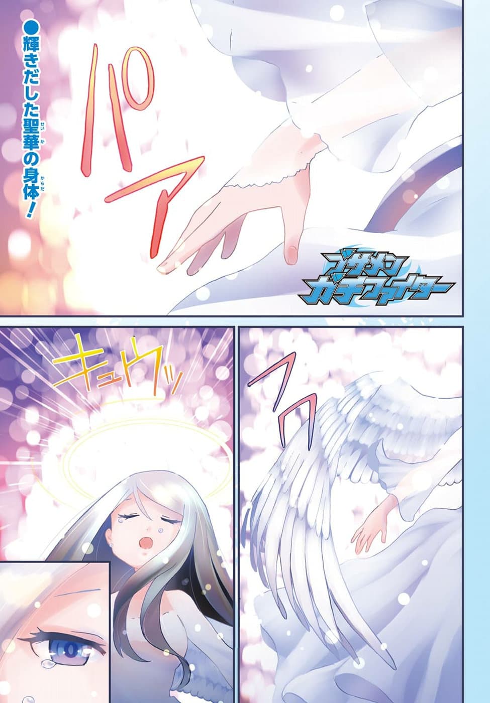 Busamen Gachi Fighter page 1