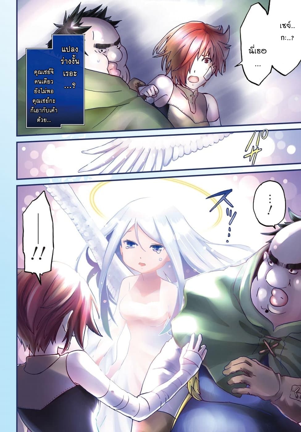 Busamen Gachi Fighter page 3
