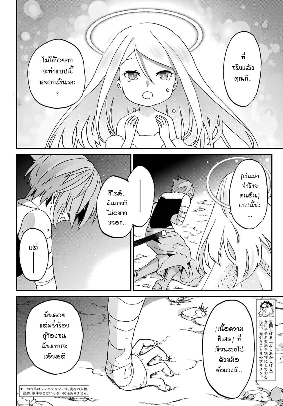 Busamen Gachi Fighter page 5