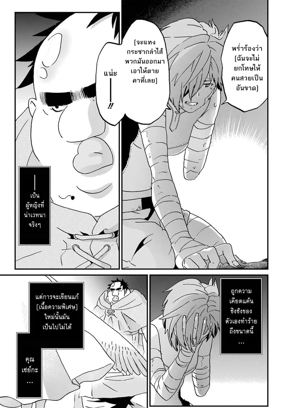 Busamen Gachi Fighter page 6