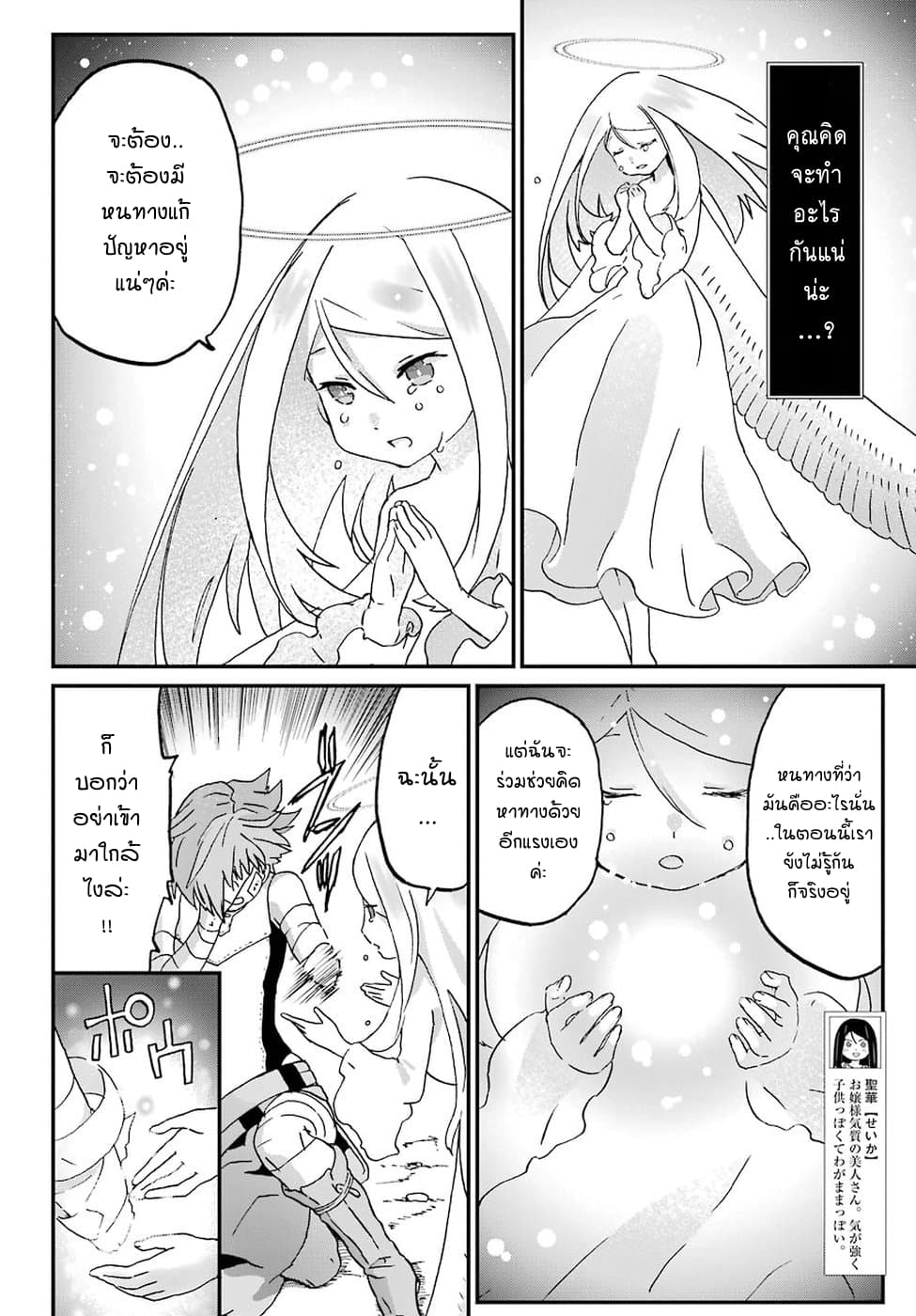 Busamen Gachi Fighter page 7
