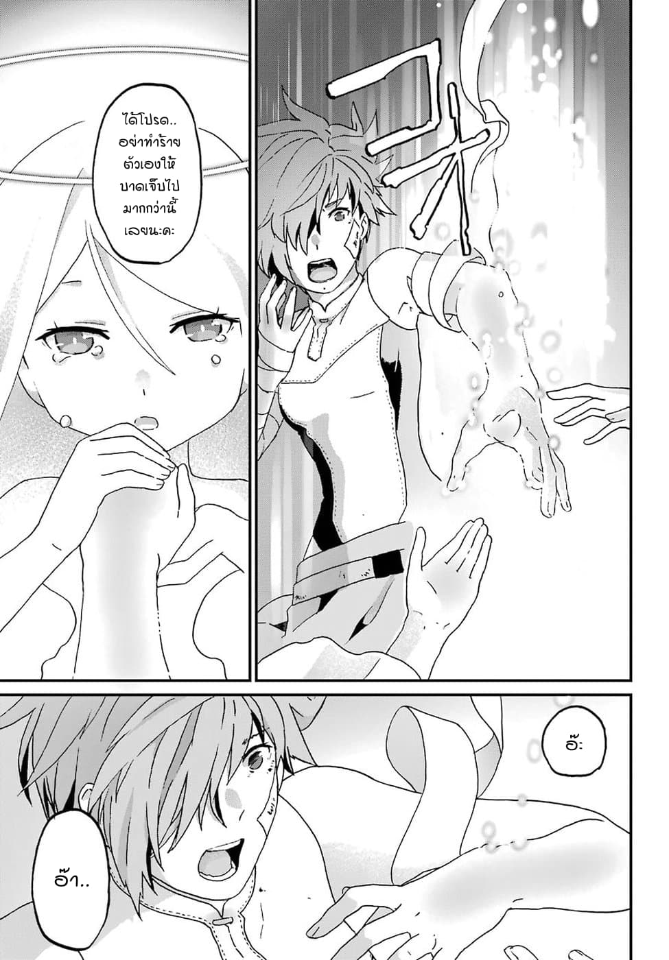 Busamen Gachi Fighter page 8