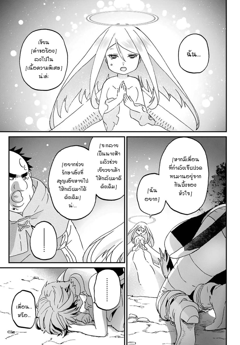 Busamen Gachi Fighter page 10