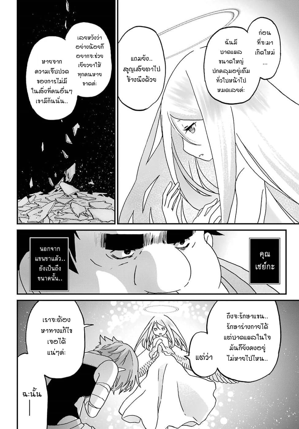 Busamen Gachi Fighter page 11