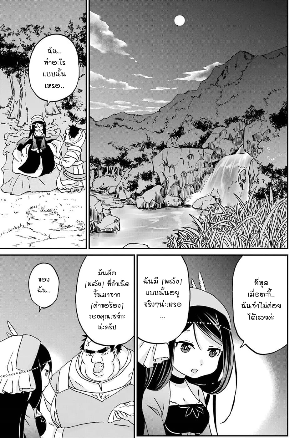 Busamen Gachi Fighter page 16