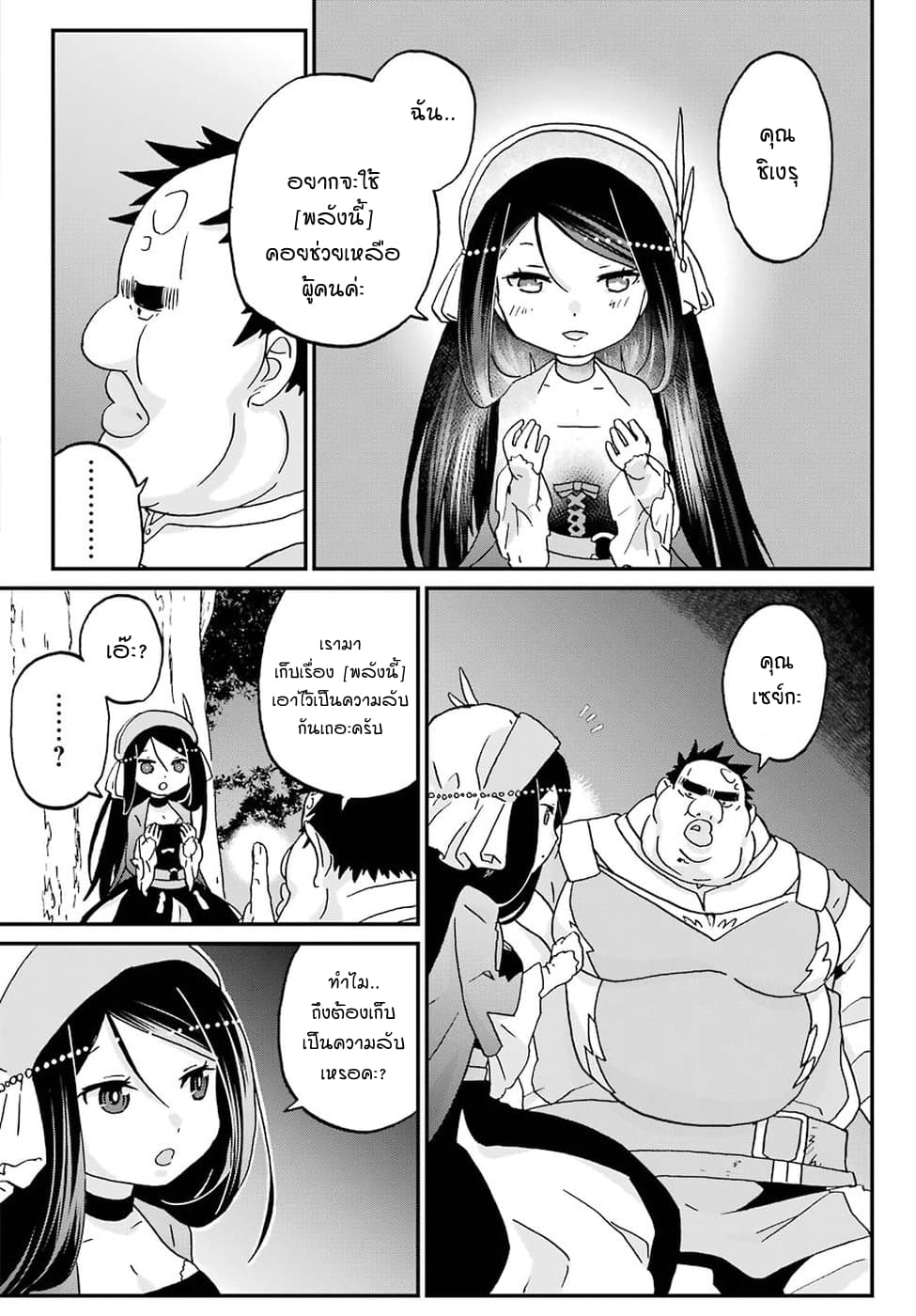 Busamen Gachi Fighter page 17
