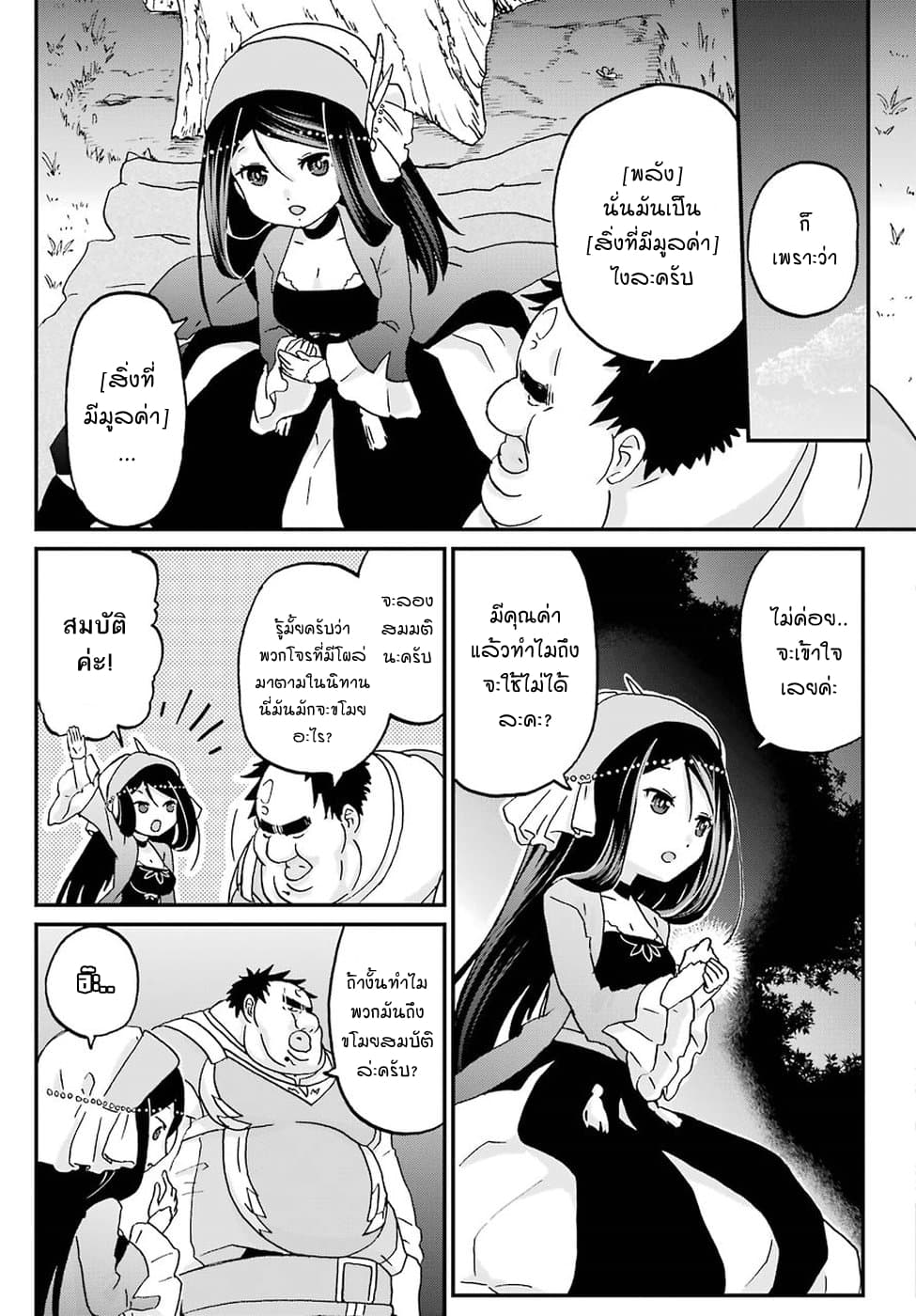 Busamen Gachi Fighter page 18