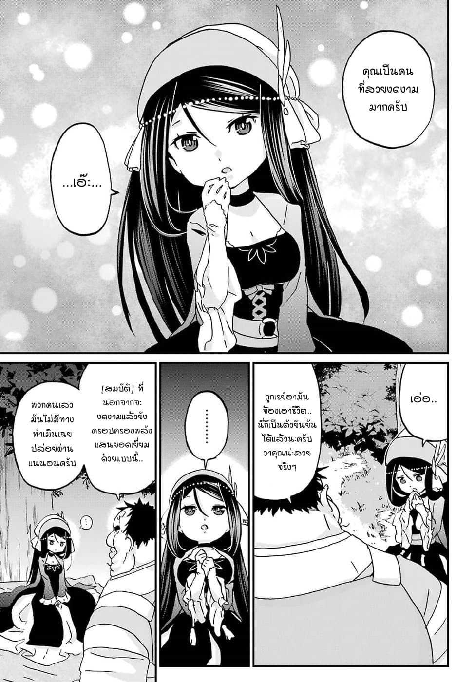 Busamen Gachi Fighter page 20