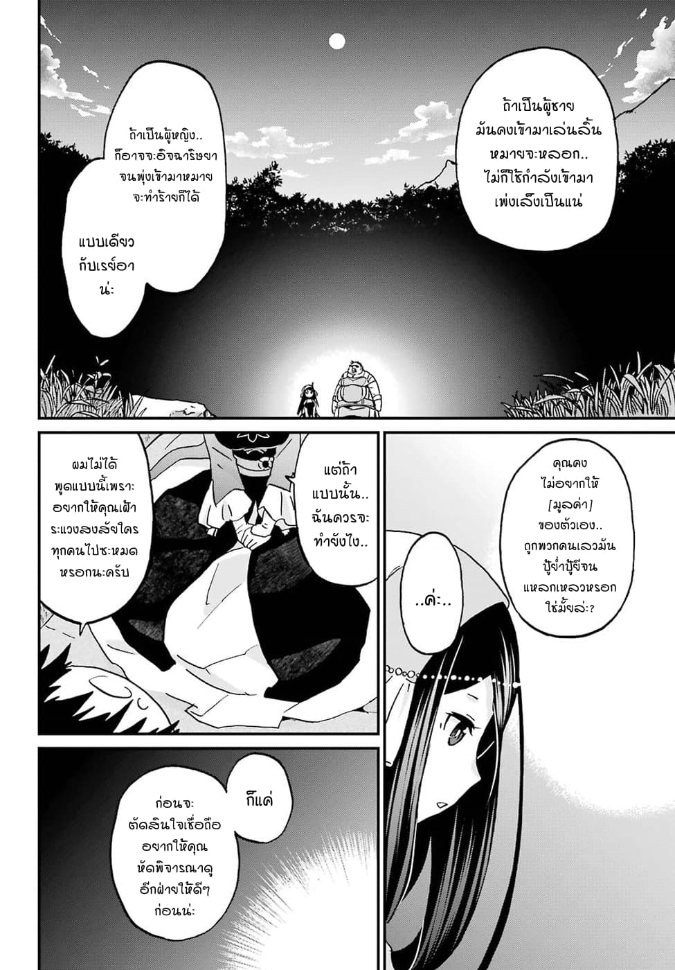 Busamen Gachi Fighter page 21