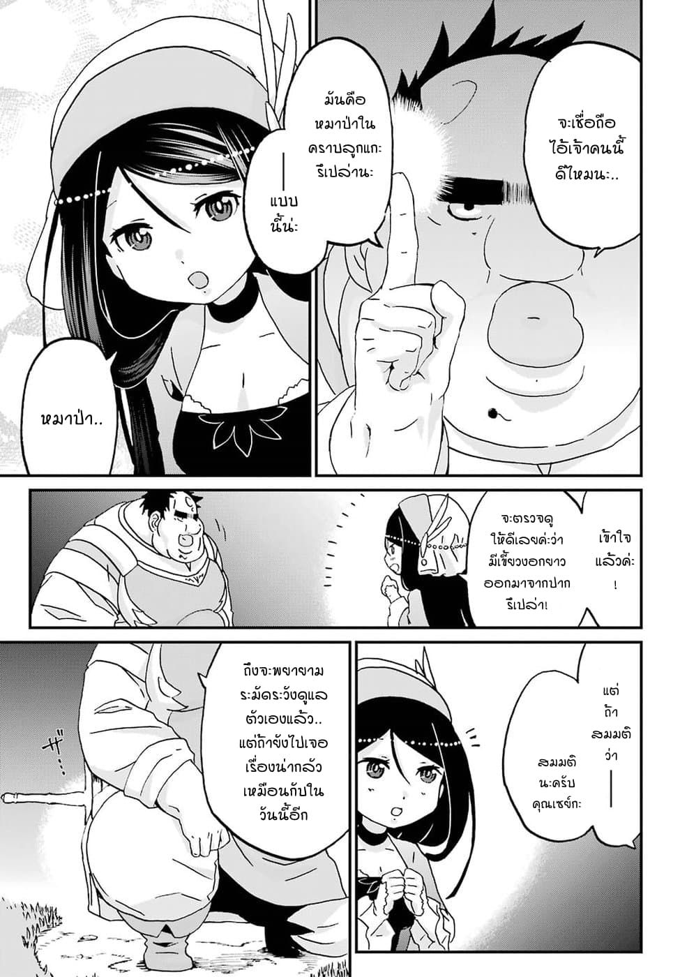 Busamen Gachi Fighter page 22