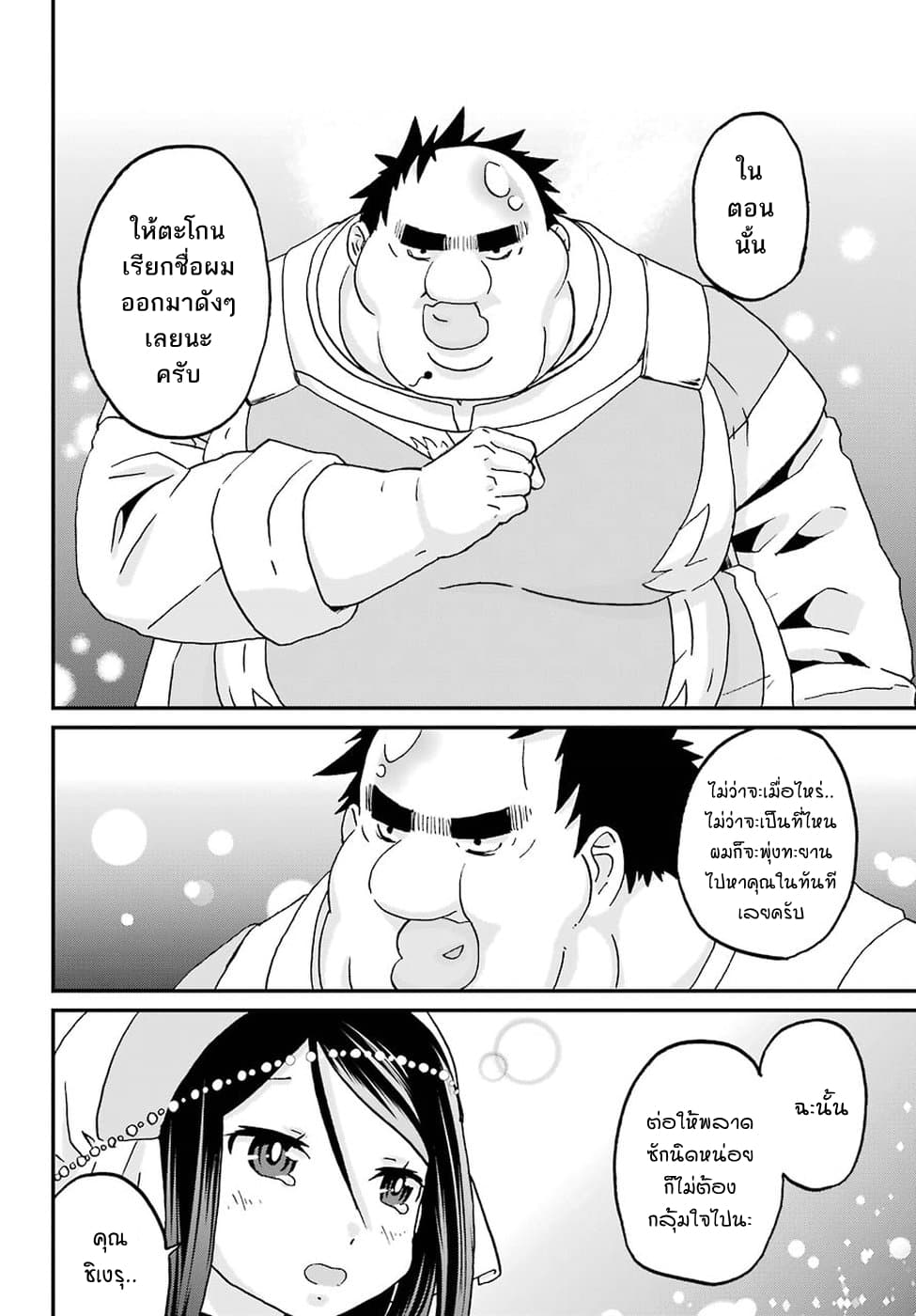 Busamen Gachi Fighter page 23