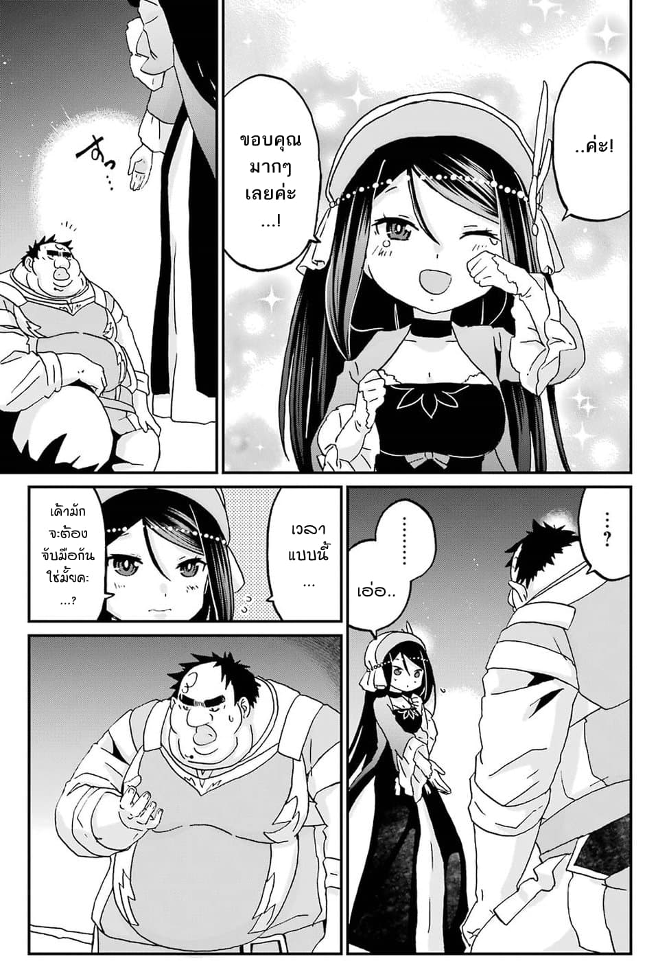 Busamen Gachi Fighter page 24
