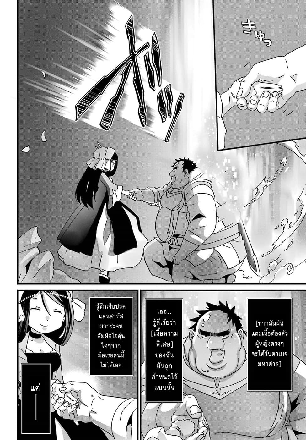Busamen Gachi Fighter page 25