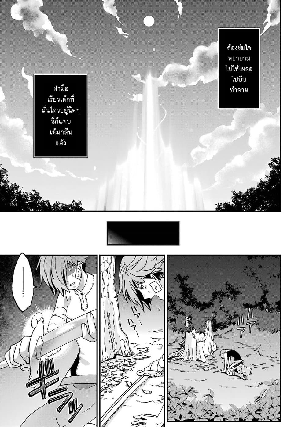 Busamen Gachi Fighter page 26