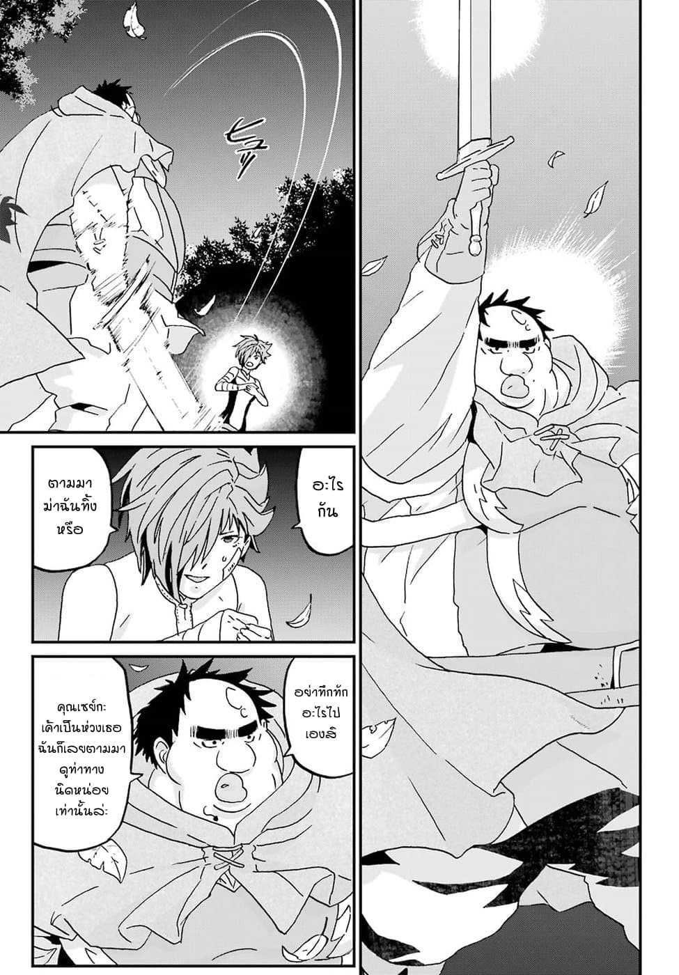 Busamen Gachi Fighter page 28