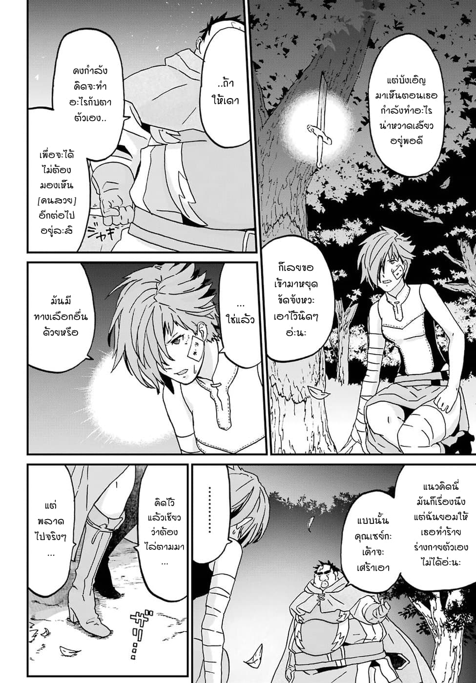 Busamen Gachi Fighter page 29