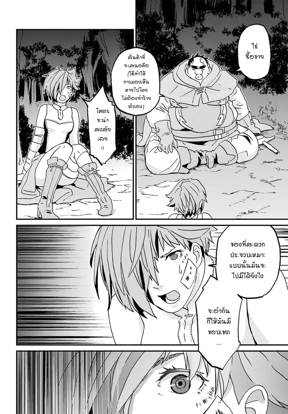 Busamen Gachi Fighter page 31
