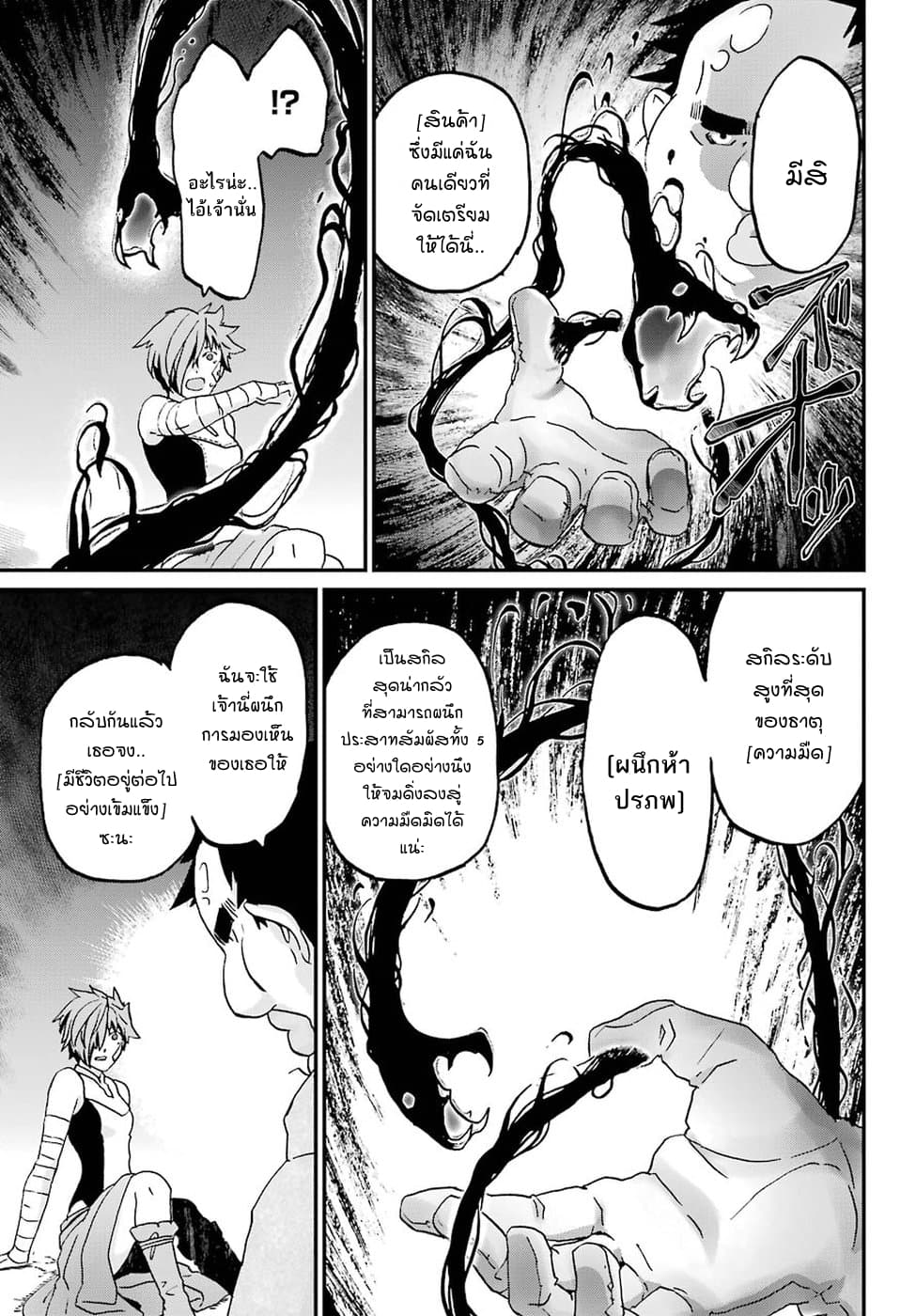 Busamen Gachi Fighter page 32