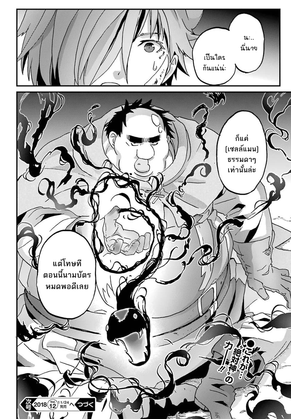 Busamen Gachi Fighter page 33